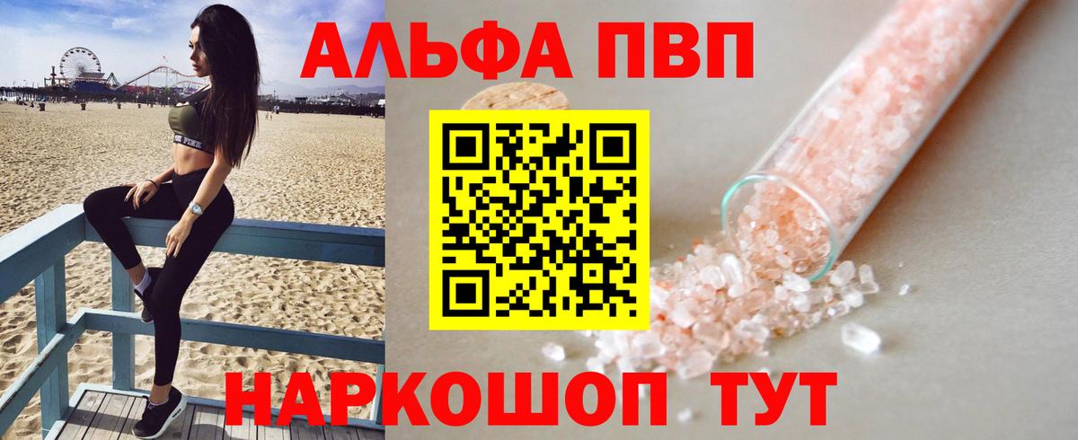A-PVP кристаллы  Вход с VPN  Асбест  А ПВП мука 