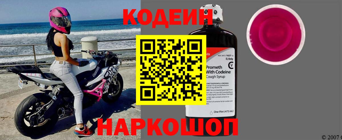 Кодеиновый сироп Lean Purple Drank  Кодеин напиток Lean (лин)  Вход с VPN  Асбест 