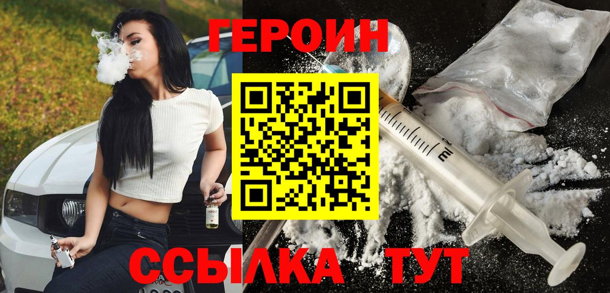 Героин VHQ Асбест