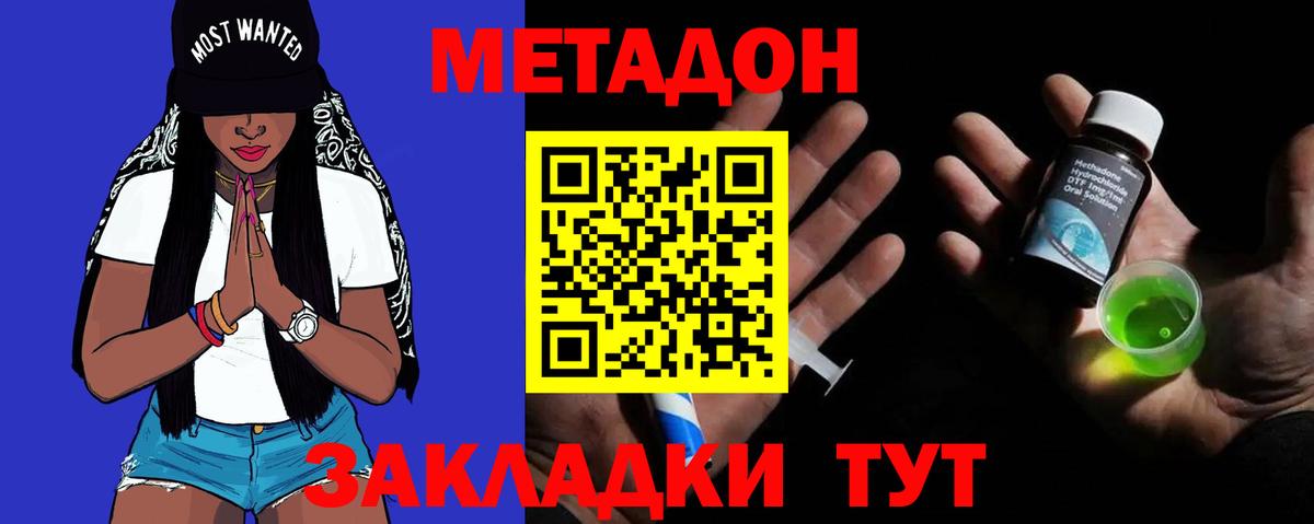 Метадон methadone  даркнет клад  Асбест  Вход с VPN  МЕТАДОН methadone 